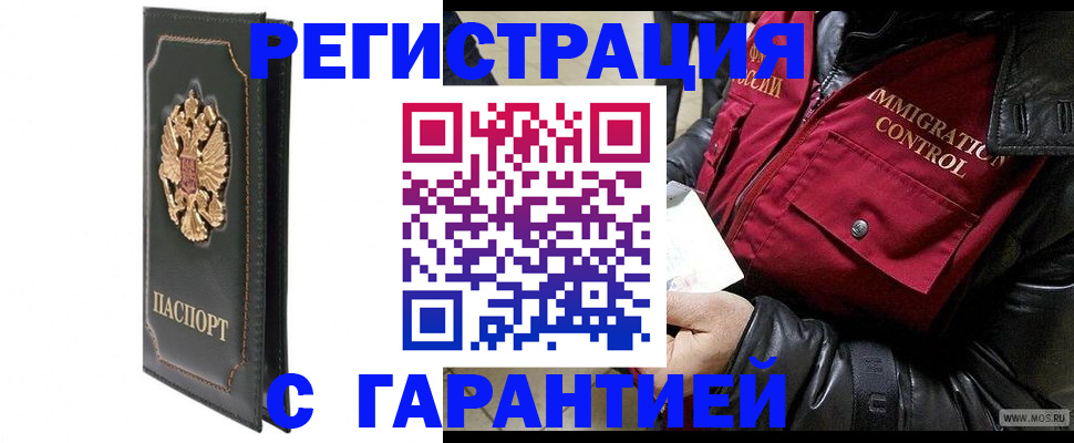 прописка гарантия в Черноголовке